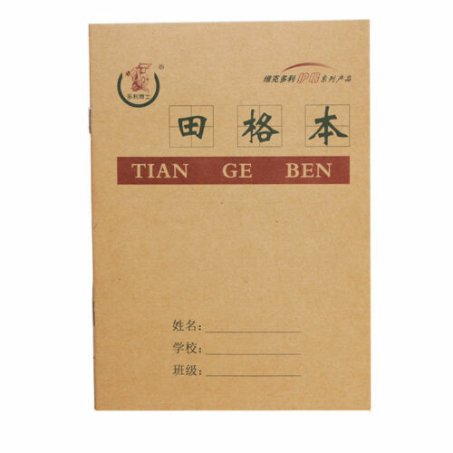 10pcs Chinese exercise book for character practicing writing book 17.5cm*12.5cm