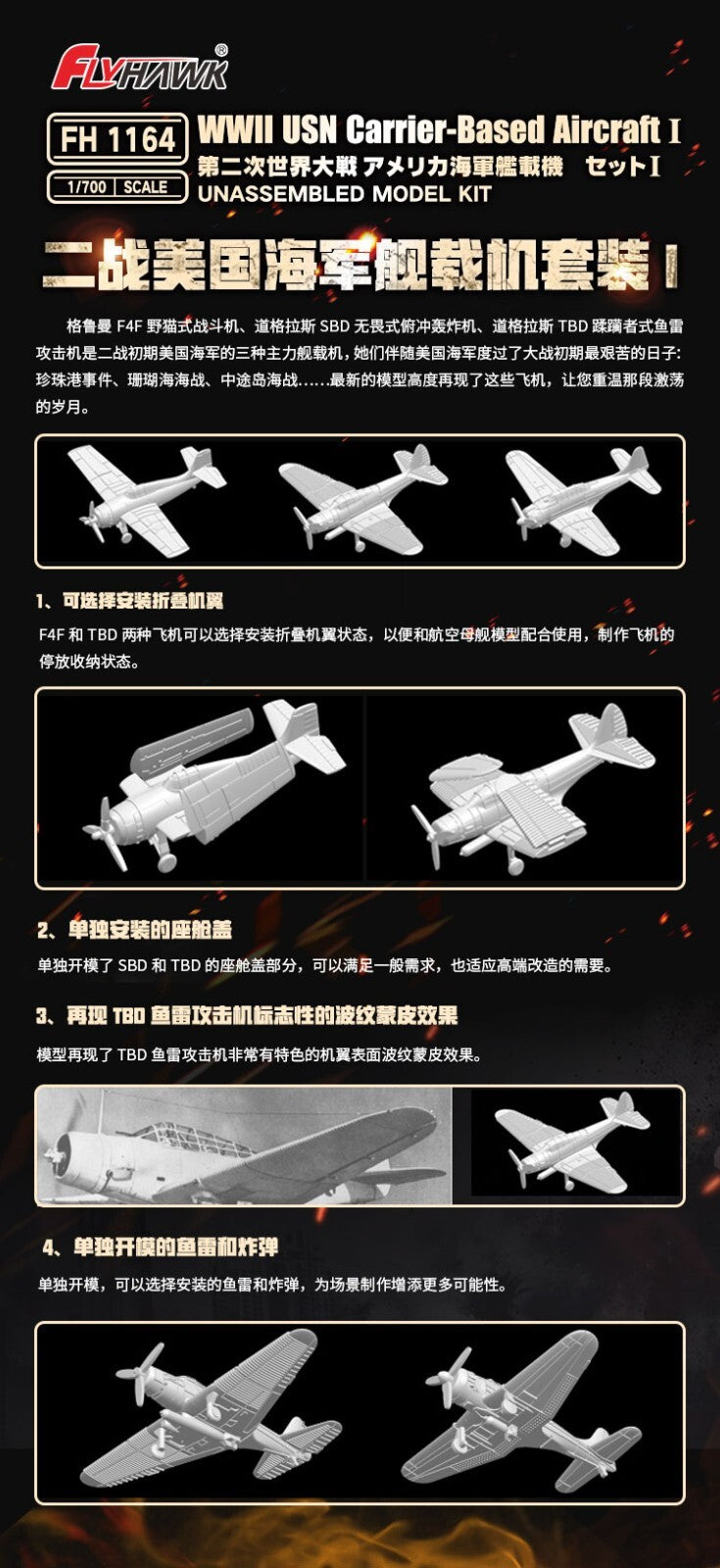 Flyhawk FH1164 1/700 WWII USN Carrier-Based Aircraft I Plastic Model Kit