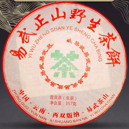 357g Yiwu Raw Puerh Tea Cake Yunnan Old Tree Pu-erh Sheng Tea Big Leaf Pu'er Tea