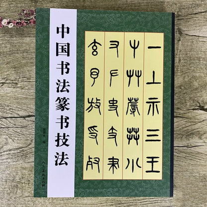 Chinese Calligraphy Seal Script Technique Chinese Classics Practice Copybook