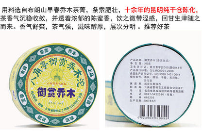Li Ming YU SHANG Arbor Tuocha Bajiaoting Bulang Mount. Pu-erh Pu'er Tea Raw 200g