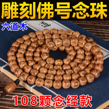 108 Beads Liudao Wood Mala Bracelet Carved Namo Amitabha Buddhist Prayer Beads