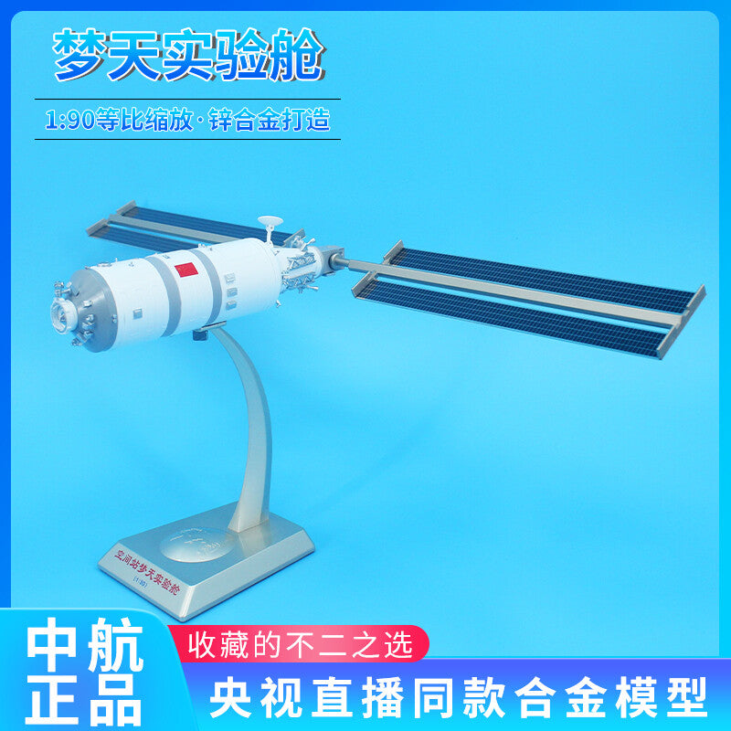 1:90 49CM CASC Space Station Mengtian Laboratory Module Diecast Model Collection