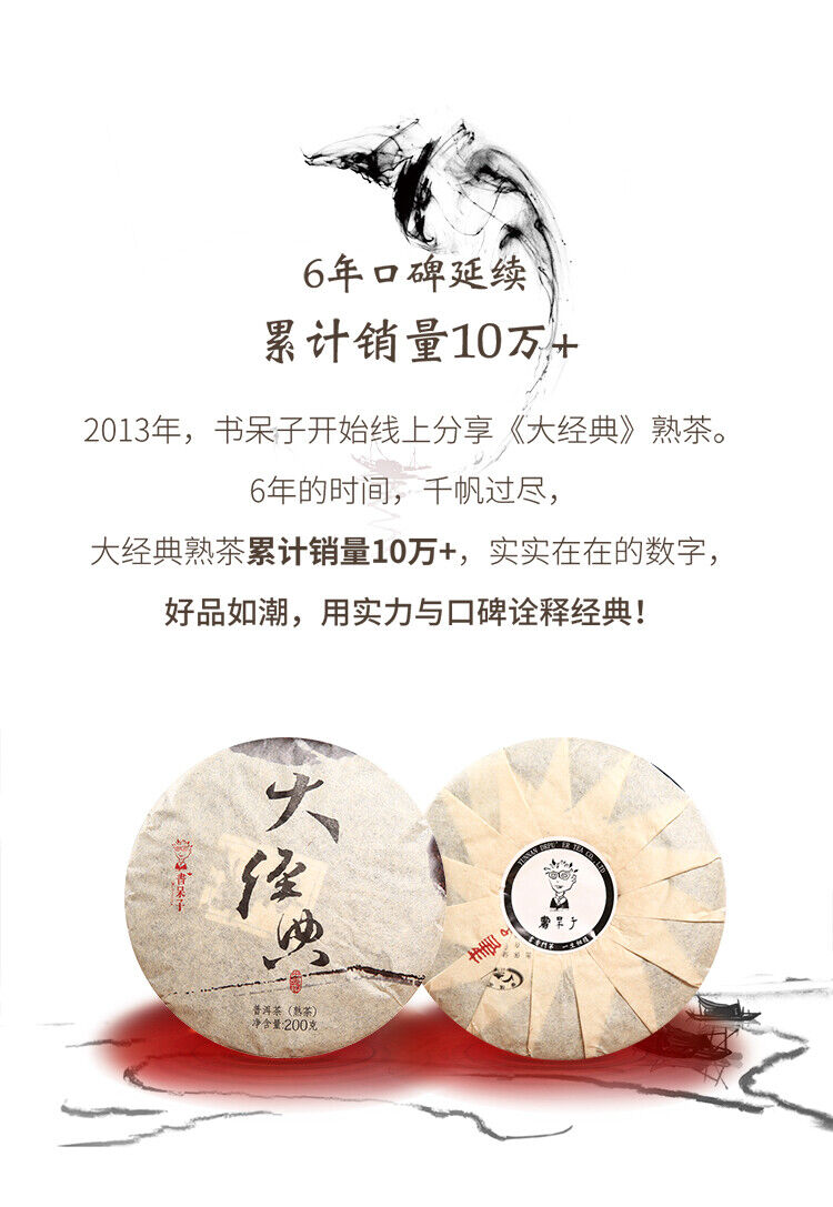 2018 Dr. Pu'er Tea Big Classical Puer Shu Puerh China Pu-erh Tea Cake 200g Ripe
