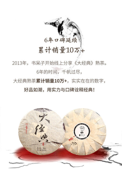 2018 Dr. Pu'er Tea Big Classical Puer Shu Puerh China Pu-erh Tea Cake 200g Ripe