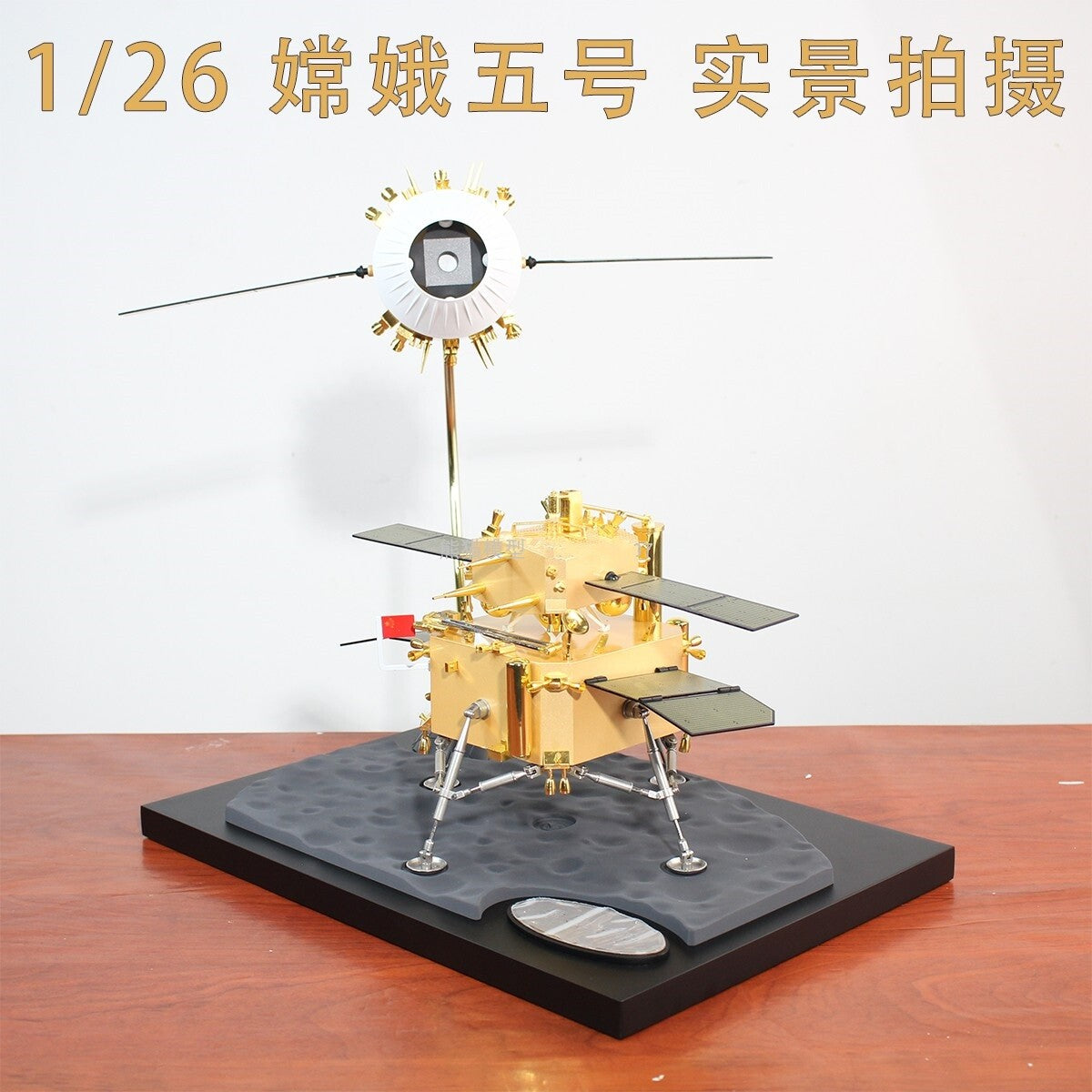 1:26 32CM Chang'e-5 Probe Lunar Rover Diecast Lunar Lander Model Collection