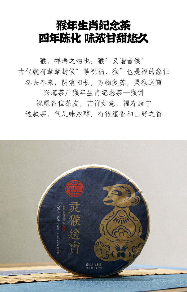 Pu-Erh, Xinghai, Spirit Monkey Sending Treasure, 2016y, 357g, Raw