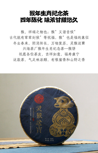 Pu-Erh, Xinghai, Spirit Monkey Sending Treasure, 2016y, 357g, Raw