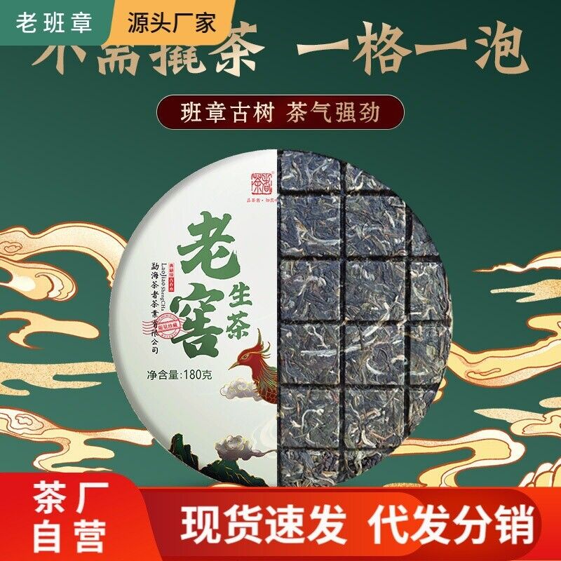 Pu'er Tea Raw Tea Cake Old Cellar Old Banzhang Aged Tea Square 180g Cake Tea
