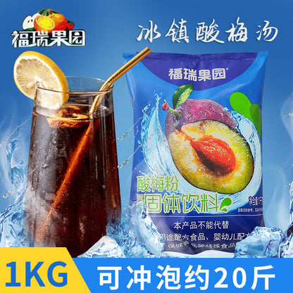 Sour plum powder 1000g sour plum soup juice powder fruit solid drink