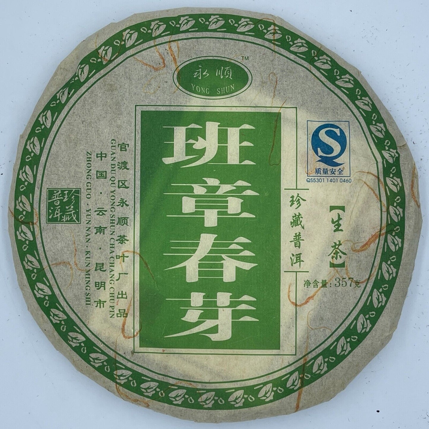 Pu'er tea, 2007, Ban Chang Chun Ya, 357 grams, raw