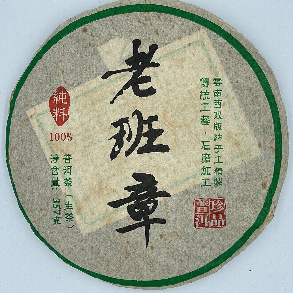 Pu-Erh,勐海巴達山古樹茶葉有限公司,老班章-100%純料,357g,Raw