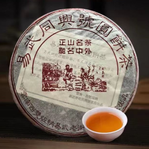 357g Yiwu Aged Pu-erh Tea Cake Tong Xing Hao Old Pu'er Cake Tea Yunnan Puerh Tea