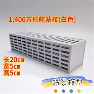 1:400/200 Scale Building City Airport Terminal DIY Model Scene Toy