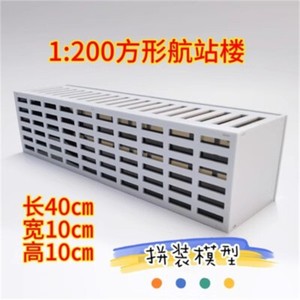 1:400/200 Scale Building City Airport Terminal DIY Model Scene Toy