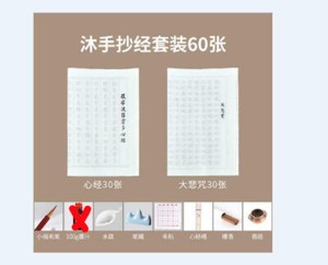 Chinese calligraphy Xuan Paper copybook Rice Papers 小楷毛笔字帖入门临摹