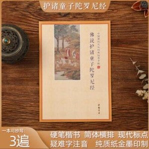 Full set Buddhist scriptures Copybook 手抄佛经全套 地藏经金刚经大悲咒 楷书行书硬笔 初学者临摹