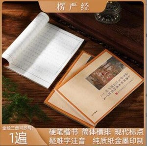 Full set Buddhist scriptures Copybook 手抄佛经全套 地藏经金刚经大悲咒 楷书行书硬笔 初学者临摹