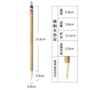 Chinese writing brush 善琏湖笔中白云小白云 大白云毛笔套装 初学者兼毫全套 中号小号中楷国画