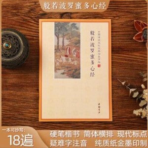 Full set Buddhist scriptures Copybook 手抄佛经全套 地藏经金刚经大悲咒 楷书行书硬笔 初学者临摹