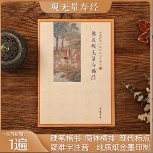 Full set Buddhist scriptures Copybook 手抄佛经全套 地藏经金刚经大悲咒 楷书行书硬笔 初学者临摹