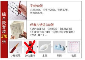 Chinese calligraphy Xuan Paper copybook Rice Papers 小楷毛笔字帖入门临摹