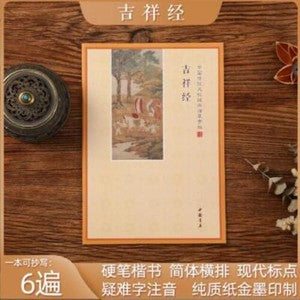 Full set Buddhist scriptures Copybook 手抄佛经全套 地藏经金刚经大悲咒 楷书行书硬笔 初学者临摹