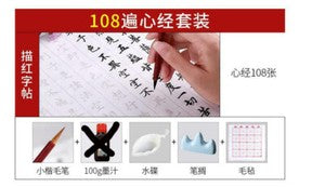 Chinese calligraphy Xuan Paper copybook Rice Papers 小楷毛笔字帖入门临摹