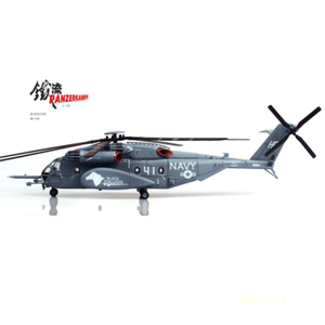 1/72 US Sea Dragon Helicopter MH53E Sea Dragon 14040-42PB Finished Product Model