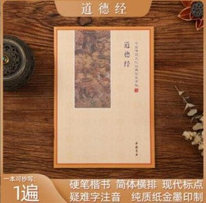 Full set Buddhist scriptures Copybook 手抄佛经全套 地藏经金刚经大悲咒 楷书行书硬笔 初学者临摹
