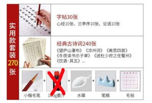 Chinese calligraphy Xuan Paper copybook Rice Papers 小楷毛笔字帖入门临摹