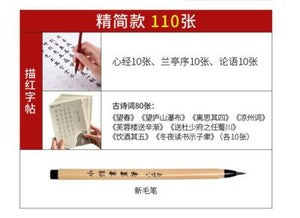 Chinese calligraphy Xuan Paper copybook Rice Papers 小楷毛笔字帖入门临摹