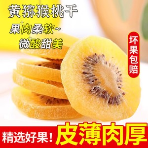 Yellow Heart Kiwi Dried Fruit No Sugar Additives Original Golden Sichuan Kiwi
