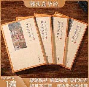 Full set Buddhist scriptures Copybook 手抄佛经全套 地藏经金刚经大悲咒 楷书行书硬笔 初学者临摹