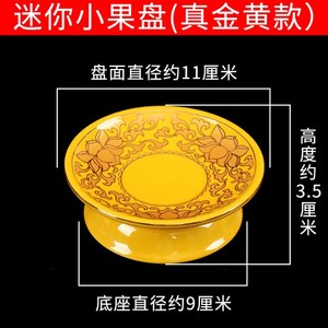 Offering Buddha Fruit Plate Household Buddhist Halls Offering Plates Wealth Gods