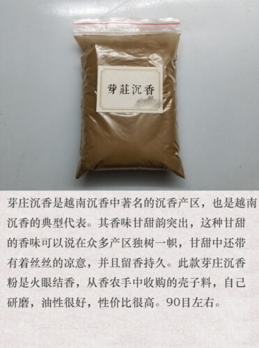 250g 天然正宗沉香粉末正品安神打篆制香原料家用香道熏香粉越南散粉 袋装 Agarwood Powder
