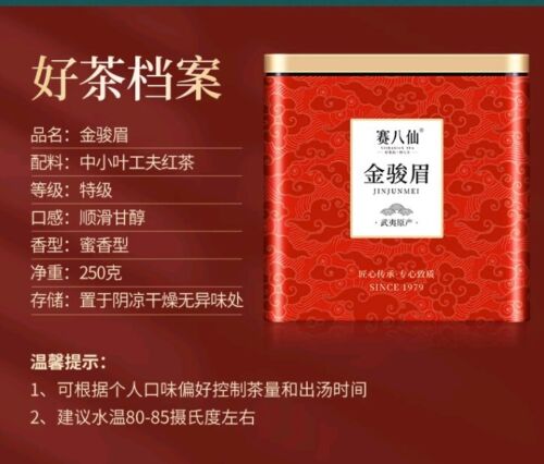 赛八仙金骏眉红茶250g 特级浓香型养胃茶叶2023新茶蜜香散装金俊眉 Sai Baxian Jin Jun Mei Black Tea