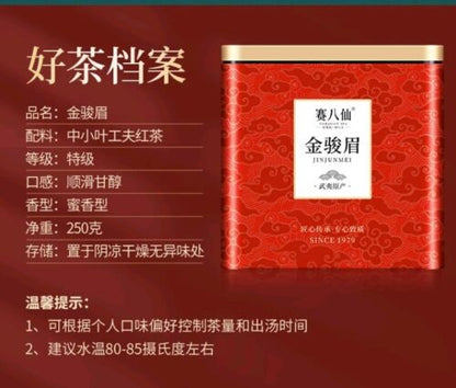 赛八仙金骏眉红茶250g 特级浓香型养胃茶叶2023新茶蜜香散装金俊眉 Sai Baxian Jin Jun Mei Black Tea