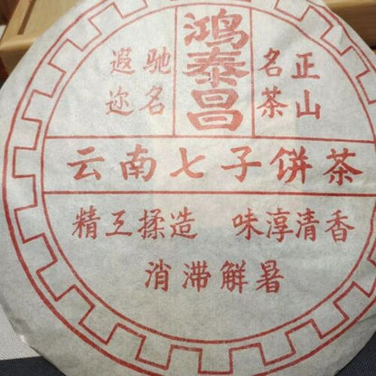 357g Yunnan Ripe Puerh Tea 1995 Aged Pu'er Tea Cake Old Tree Premium Pu'er Tea