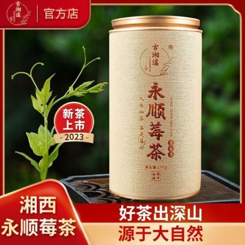 Premium Wild Bud Tips Mei Tea 永顺莓茶张家界特级野生养生藤茶 湘西土家特产