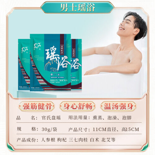 Body Conditioning Sweating Bath Bag for Women Men Children and Elderly 调理泡澡包发汗浴包