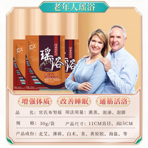 Body Conditioning Sweating Bath Bag for Women Men Children and Elderly 调理泡澡包发汗浴包