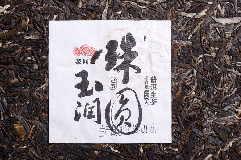 2019 Haiwan Old Comrade Sheng Pu-erh tee,Zhu Yuan Yu Run Puer Raw Pu er Tea 400g